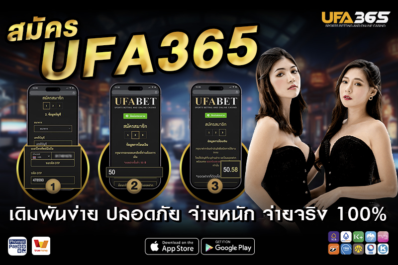 สมัครสมาชิก ยูฟ่า365
